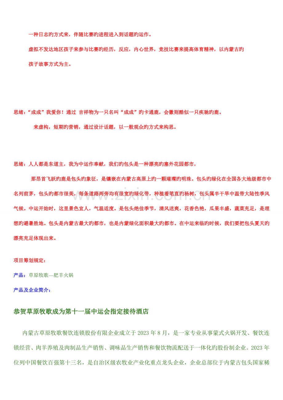 网络公关之宣传策划门户类网络营销策划方案.doc_第2页