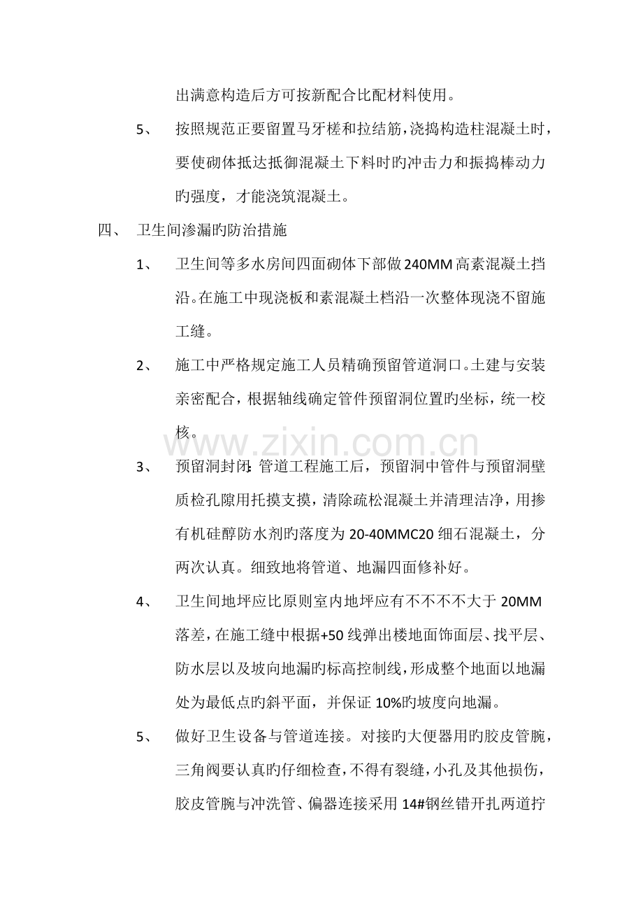 关键施工技术工艺及工程项目实施的重点难点和解决方案.docx_第2页