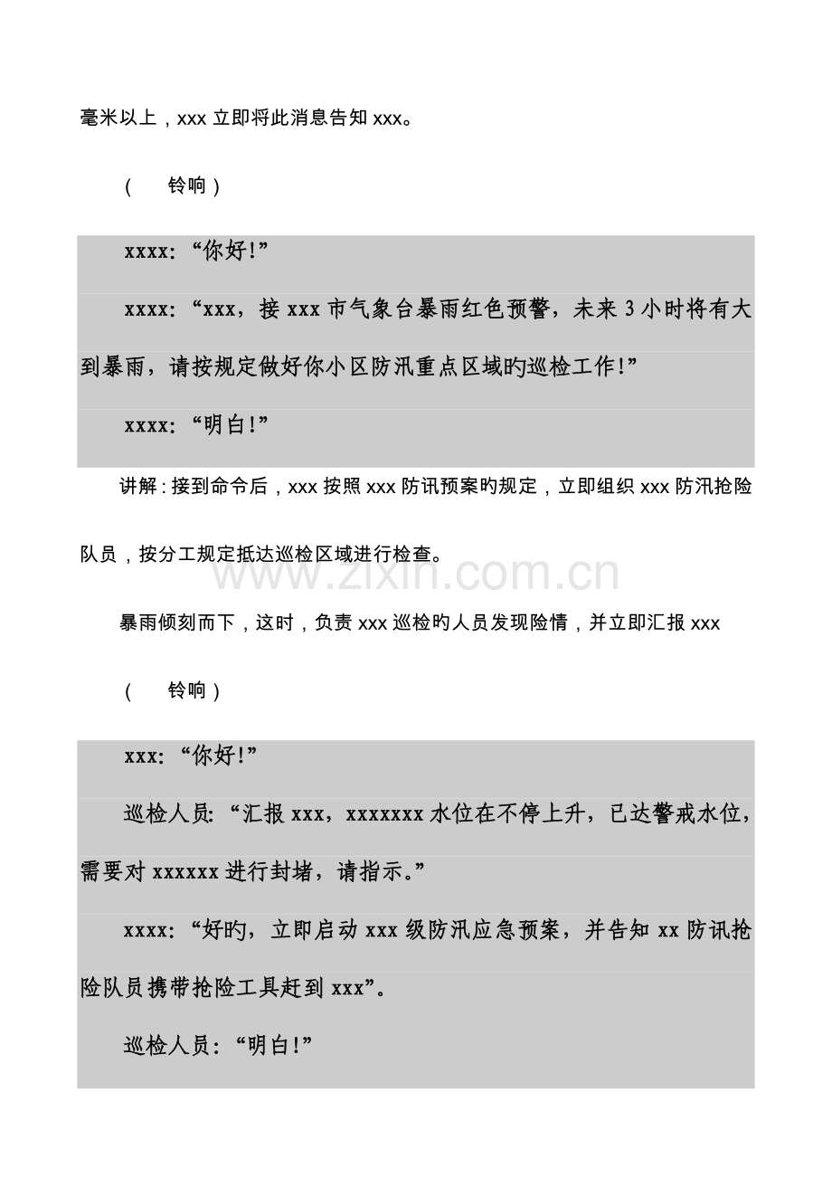 防汛应急演练预案.doc_第3页