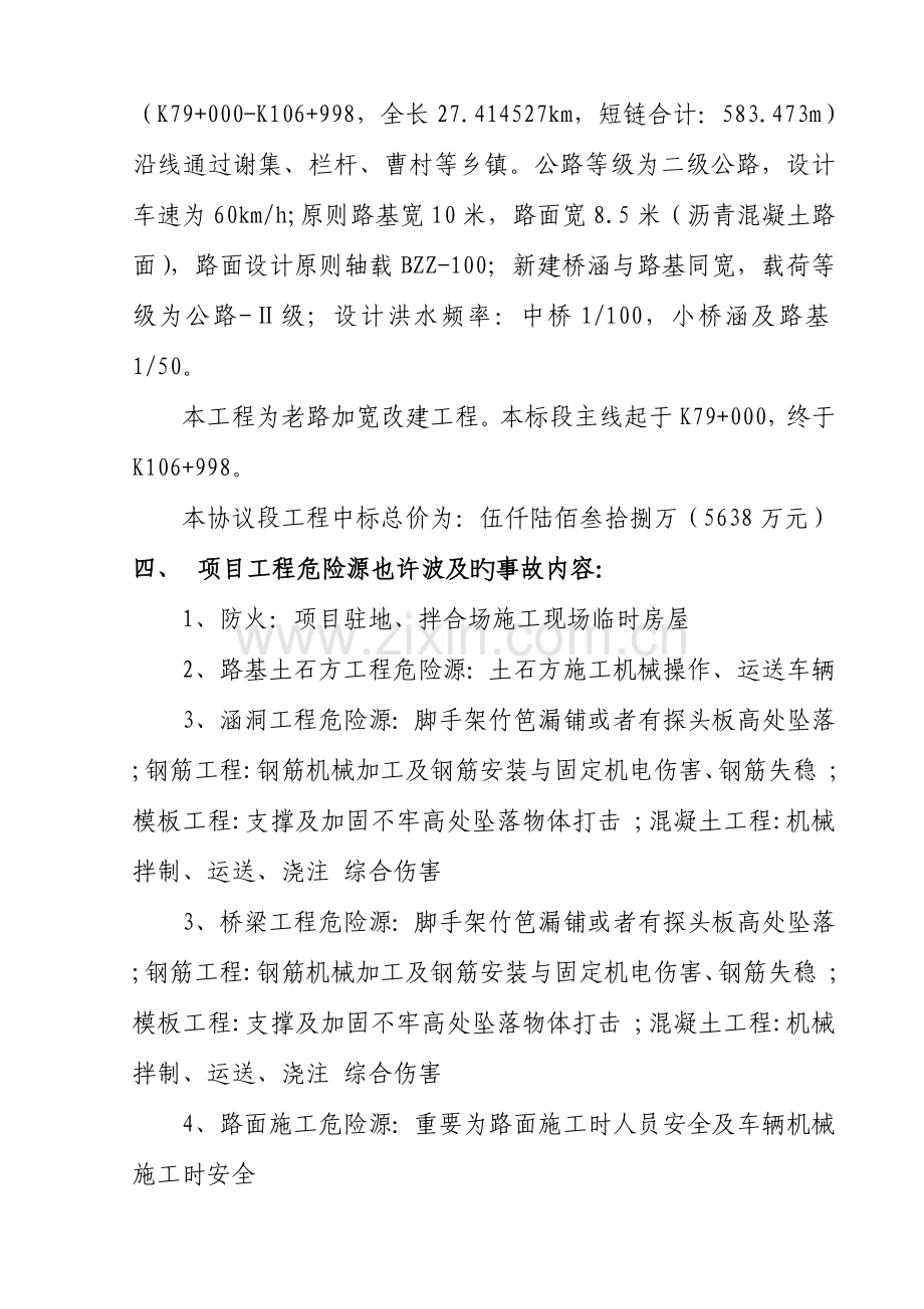 应急救援处理预案.doc_第3页