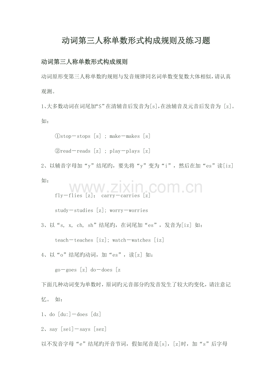 动词第三人称单数规则及练习题.doc_第1页