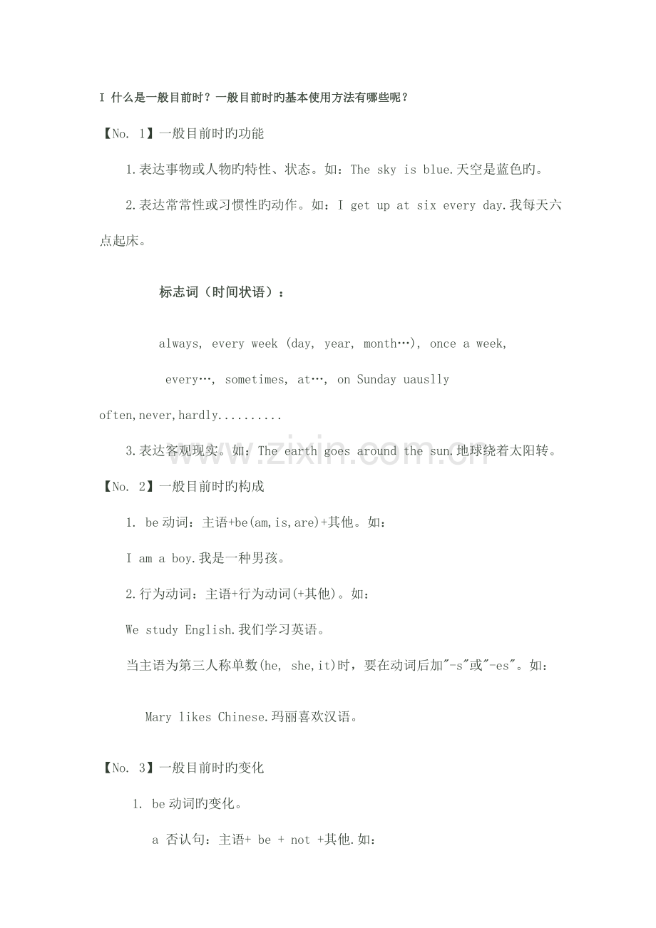 动词第三人称单数规则及练习题.doc_第3页