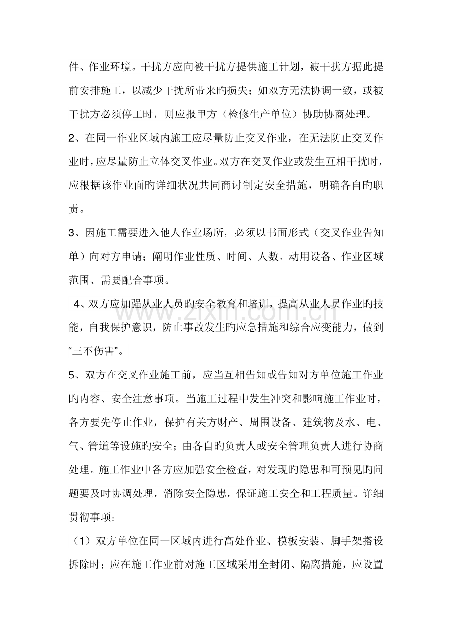 修订交叉施工安全互保协议书.doc_第2页