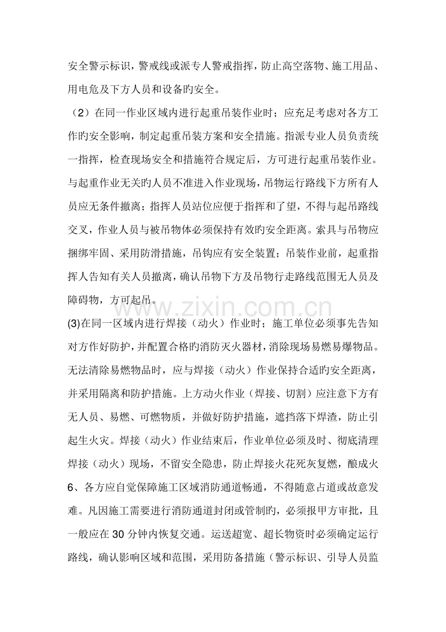 修订交叉施工安全互保协议书.doc_第3页