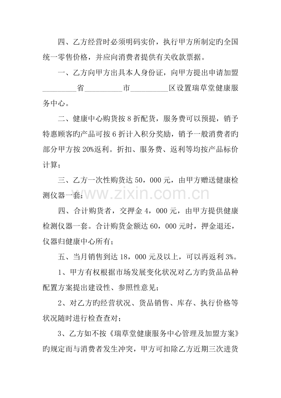 品牌化妆品加盟合同.docx_第2页