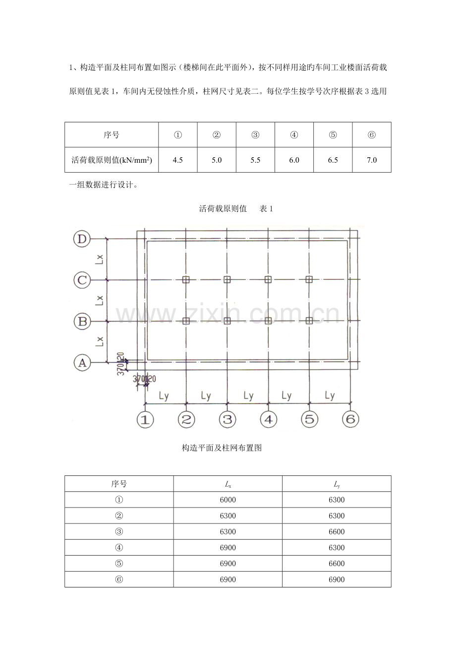 混凝土结构设计原理课程设计梁板结构设计现浇单向板肋梁楼盖.doc_第3页