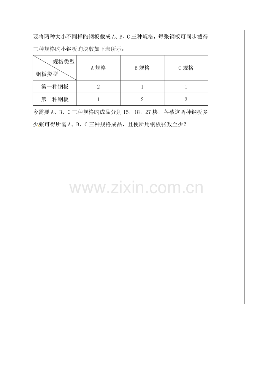 吉林省吉林市朝鲜族中学高中数学简单的线性规划学案无答案新人教版必修.doc_第2页