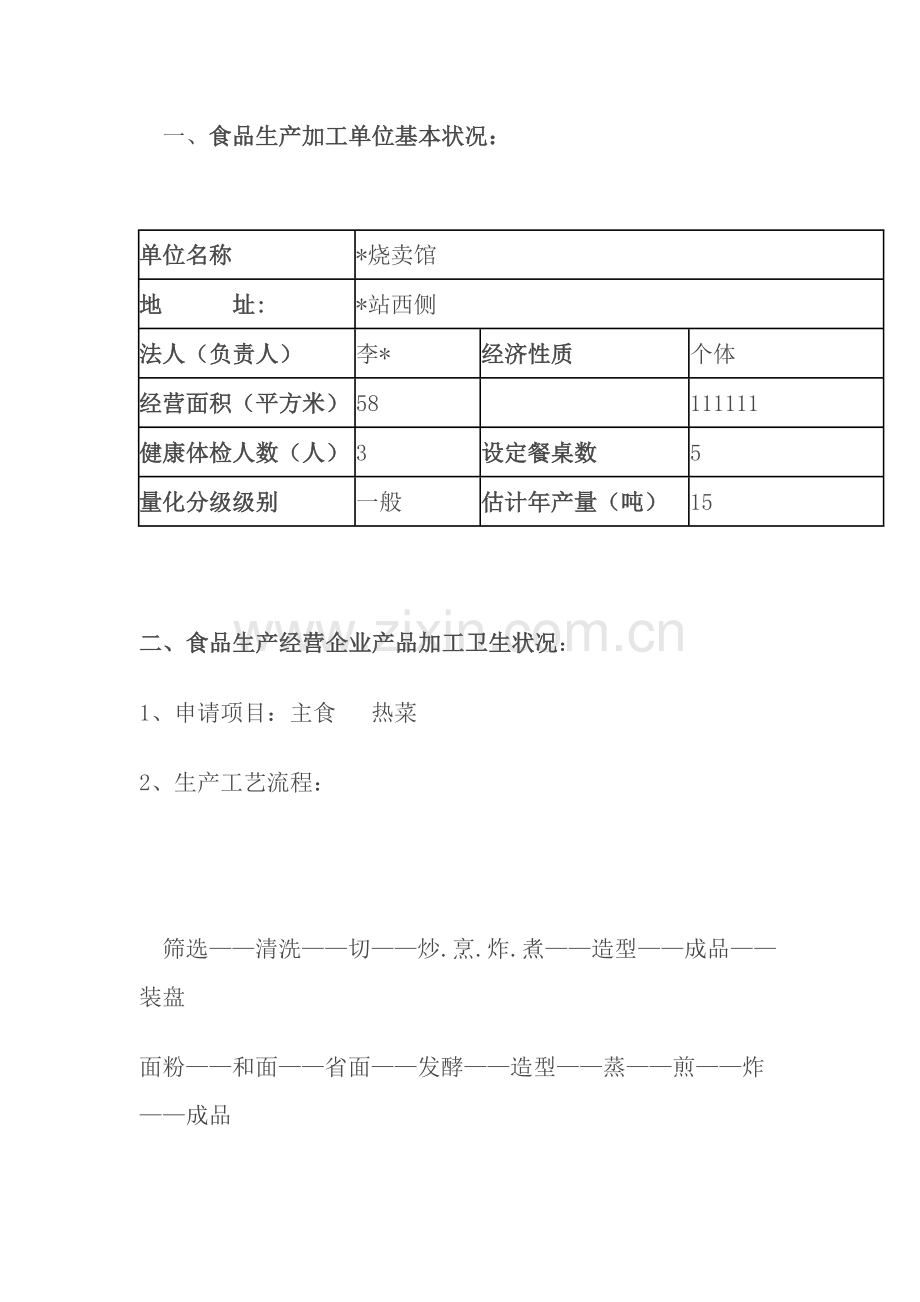 卫生学评价报告.doc_第2页