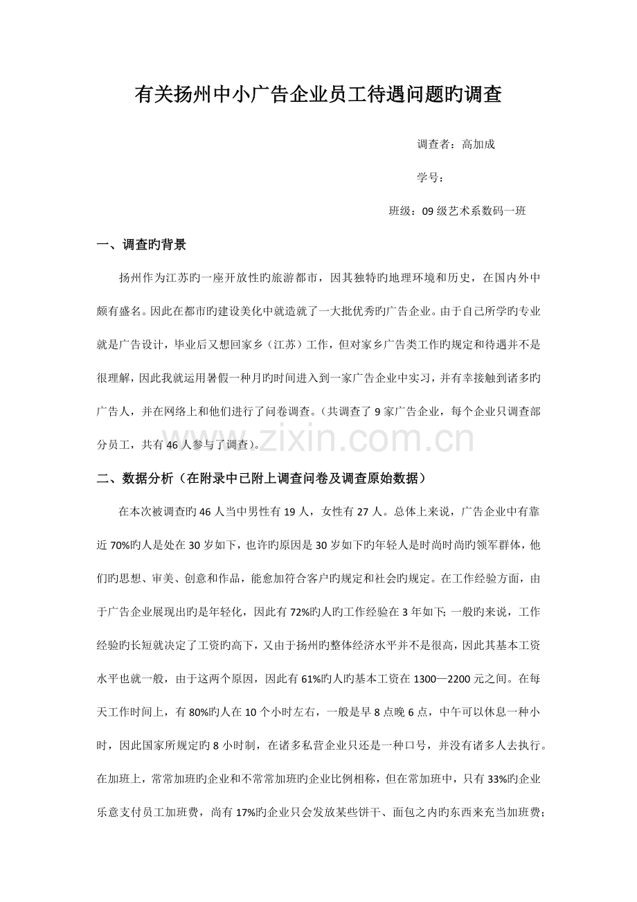 暑假社会调查报告.docx_第1页