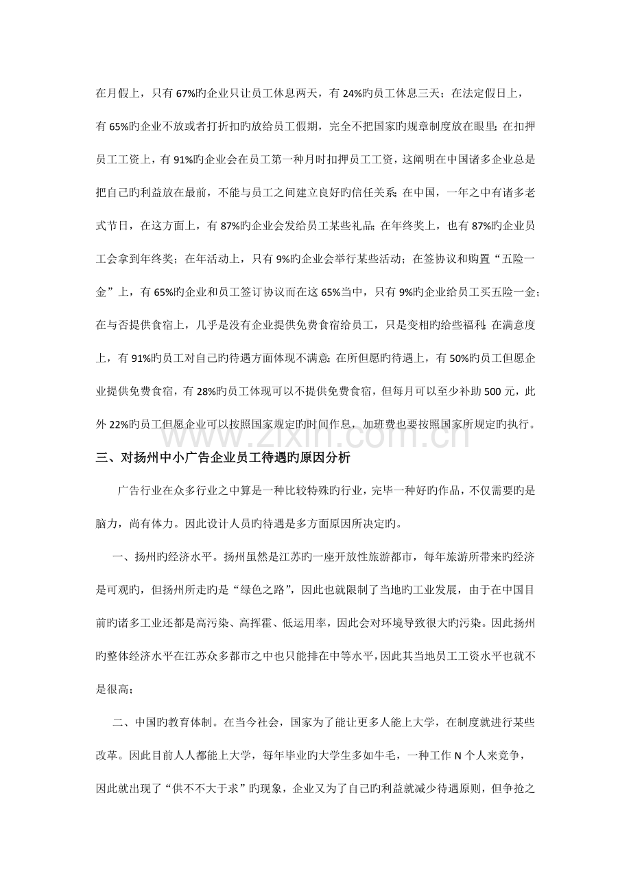 暑假社会调查报告.docx_第2页