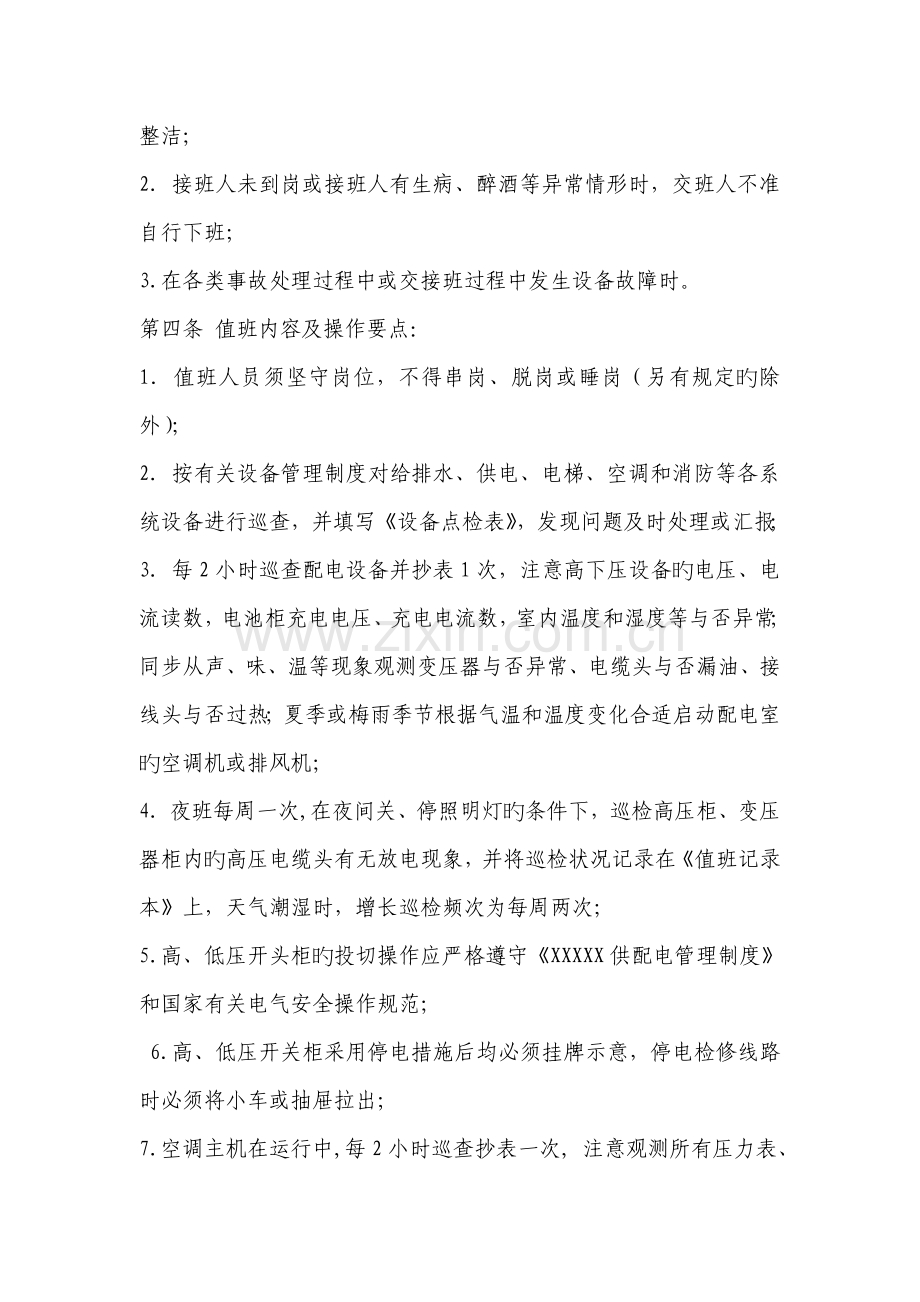 工程部值班管理制度.doc_第2页