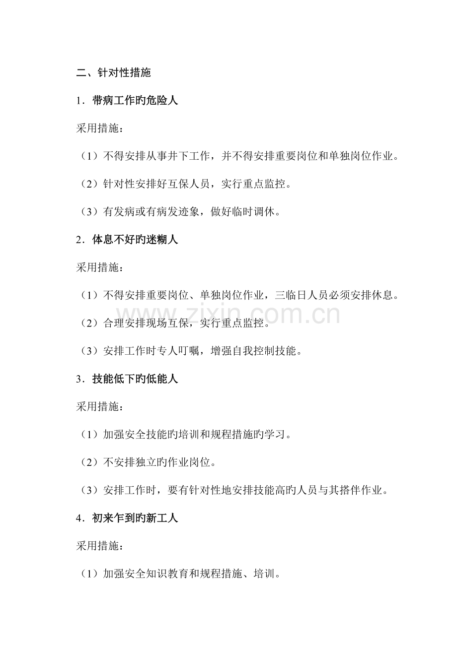 煤矿十种不放心人管理规定.doc_第2页