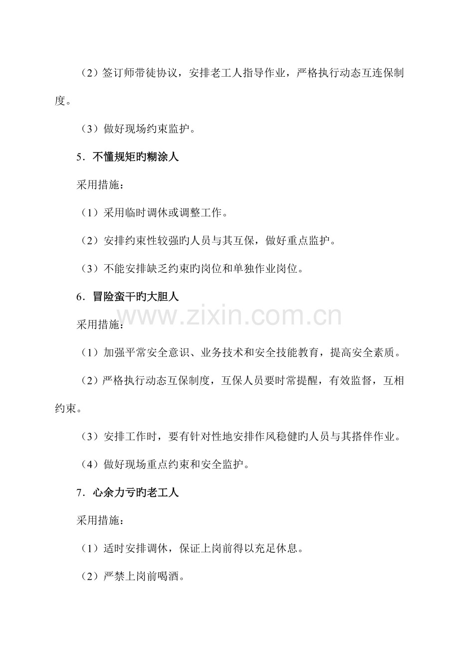 煤矿十种不放心人管理规定.doc_第3页