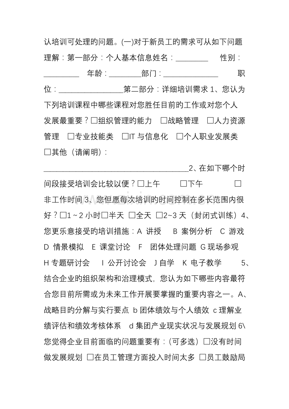 创意设计公司新员工培训课程设计.doc_第2页