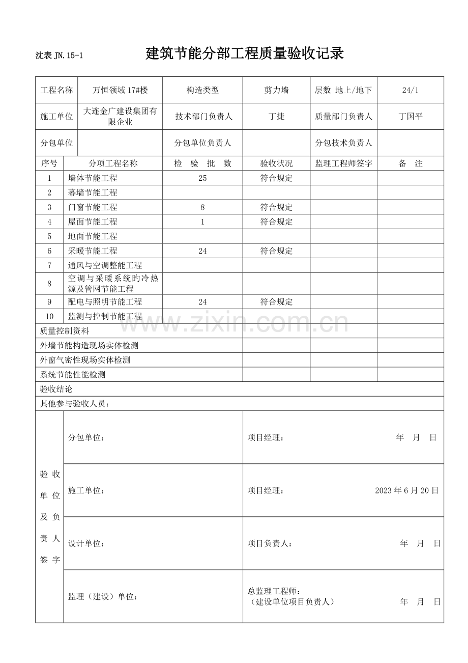 建筑节能分部工程质量控制资料核查记录.doc_第2页