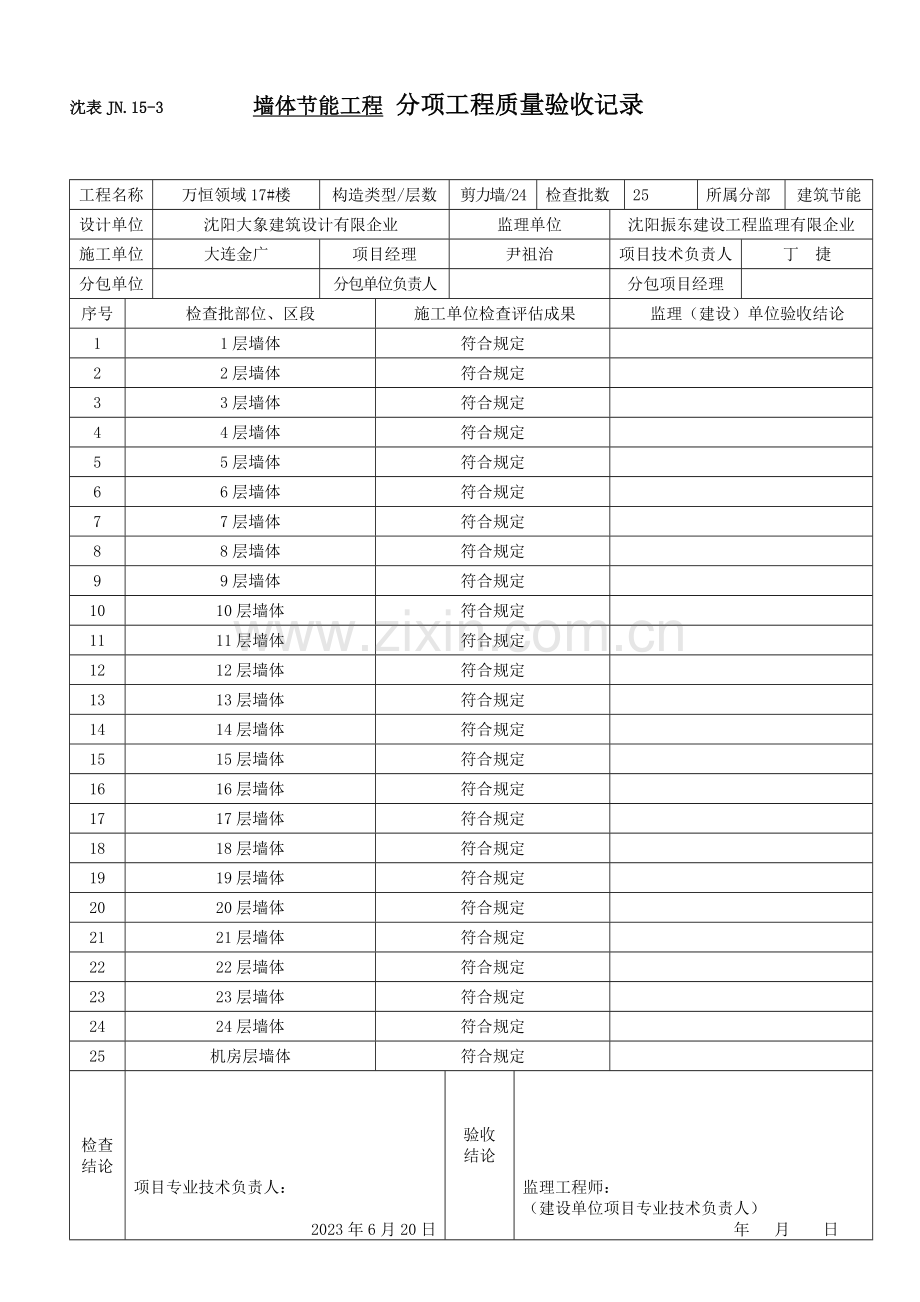 建筑节能分部工程质量控制资料核查记录.doc_第3页