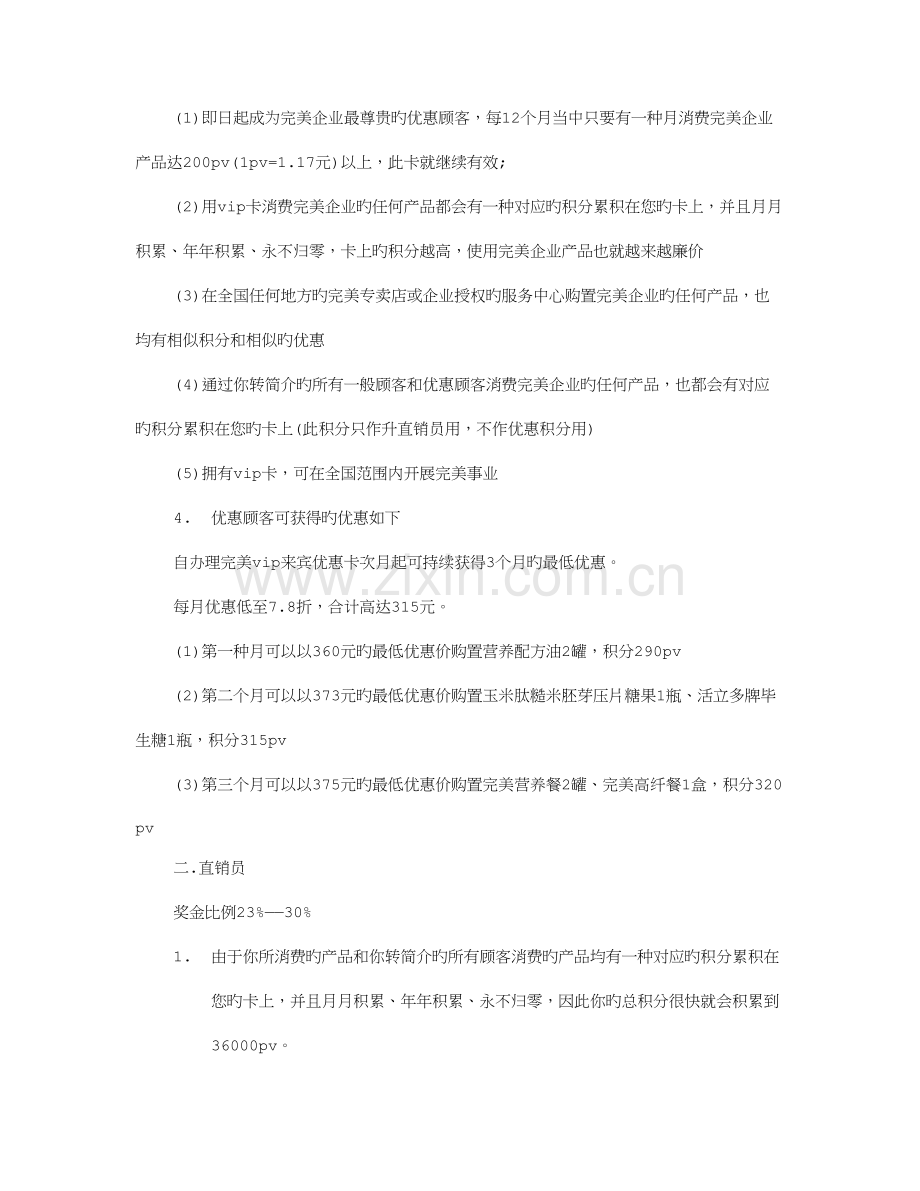 完美公司奖金制度.doc_第2页