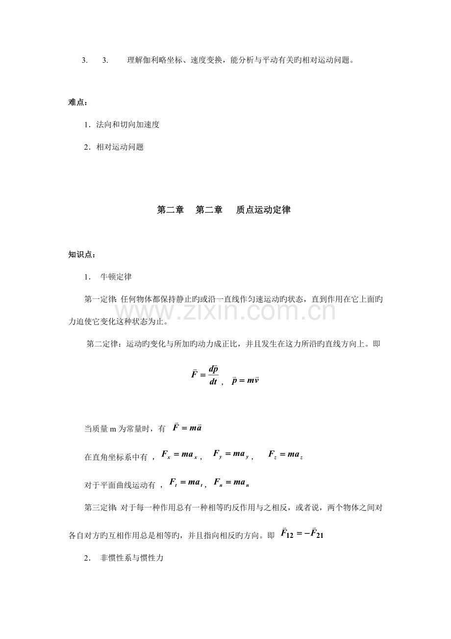 2023年大学物理课程的知识点.docx_第3页