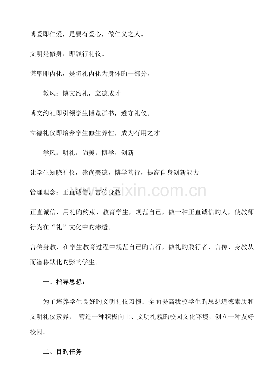 张大庄镇中心小学礼仪文化特色学校实施方案.docx_第2页