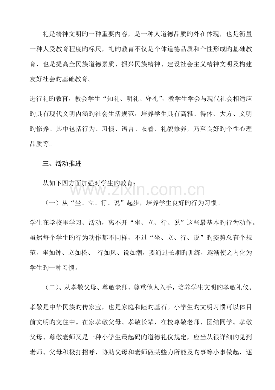 张大庄镇中心小学礼仪文化特色学校实施方案.docx_第3页