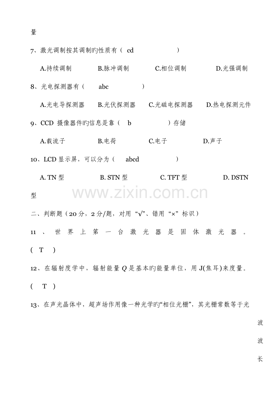 2023年光电子技术期末考试试卷及其知识点大汇总.doc_第2页