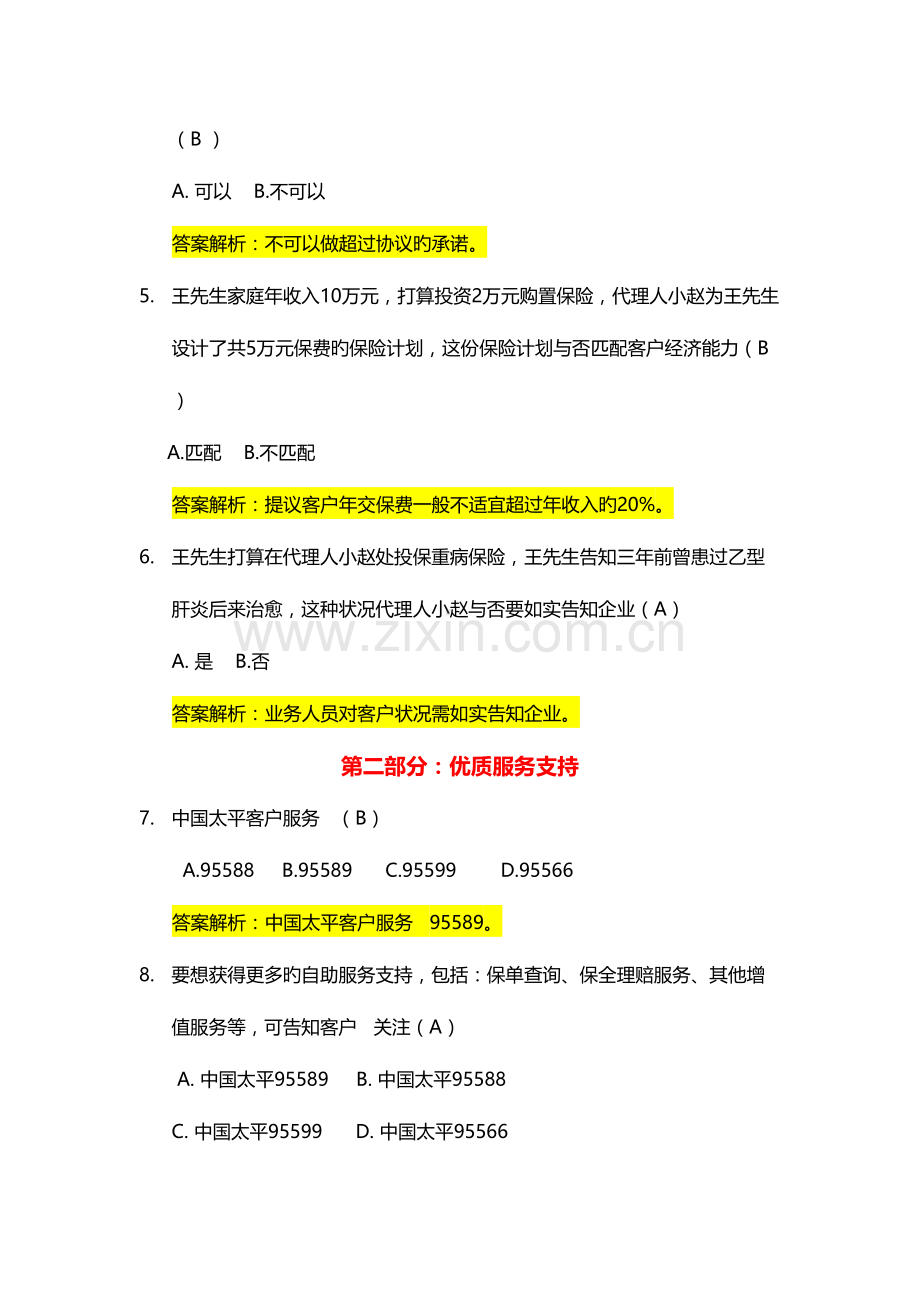 2023年个险新人品质考试试题库.docx_第2页