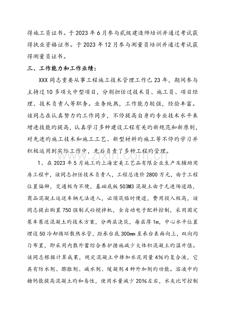 工程师业绩样稿.doc_第2页