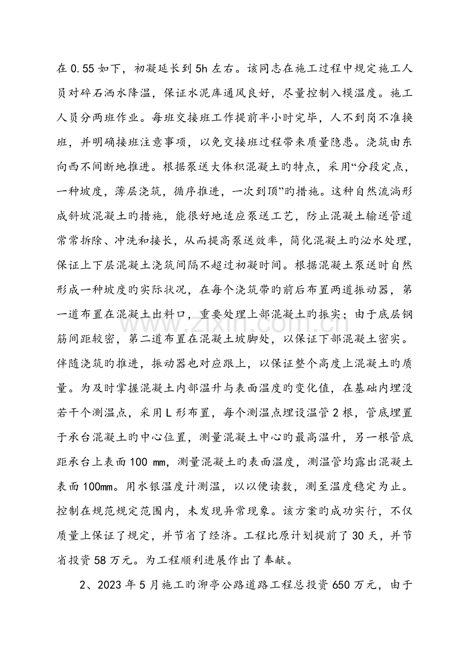 工程师业绩样稿.doc_第3页