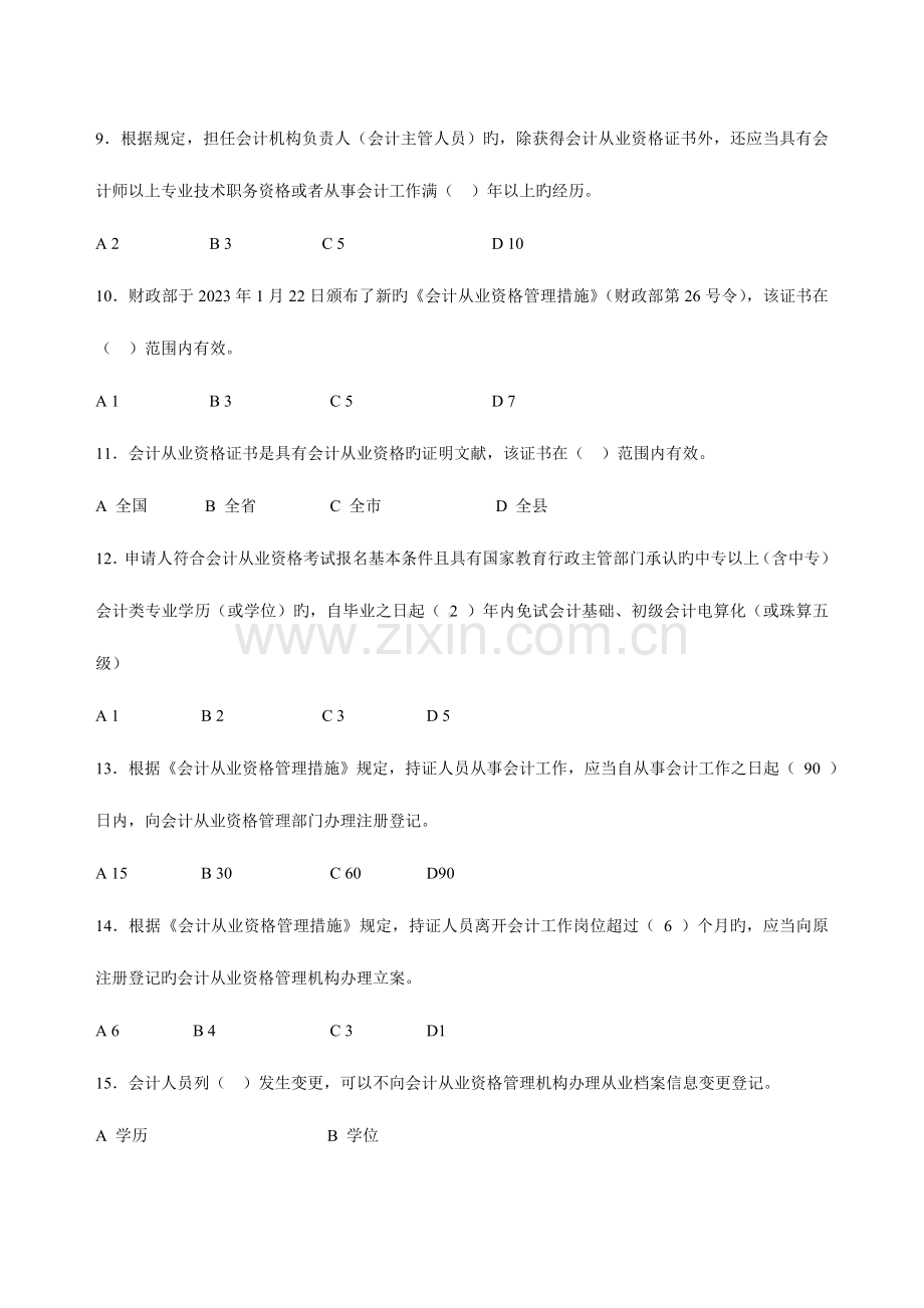 2023年会计从业资格考试试卷资料.doc_第3页