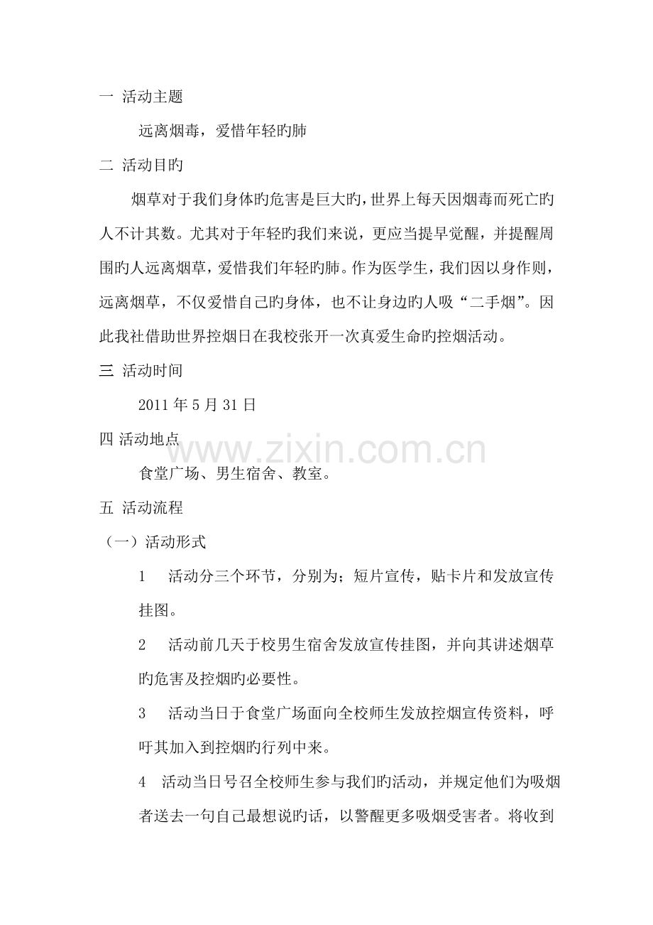 控烟活动策划书.doc_第2页