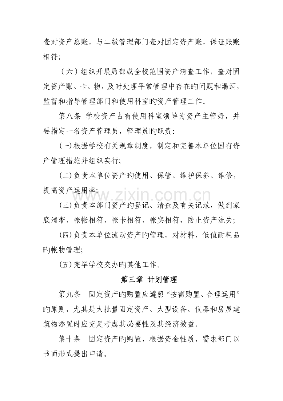 西北农林科技大学国有资产管理制度陕西省建筑材料工业学校.doc_第3页