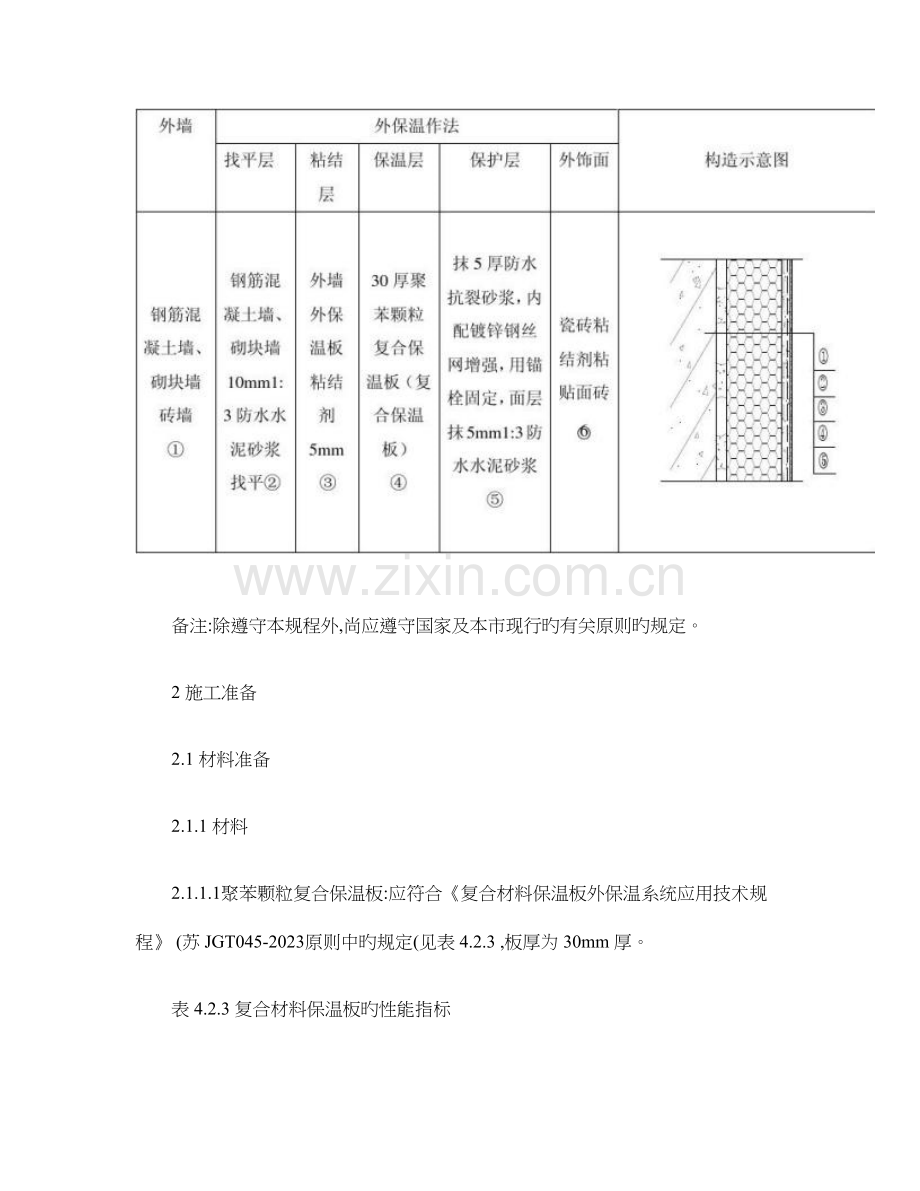 外墙外保温施工方案粘贴苯板外贴瓷砖.doc_第3页