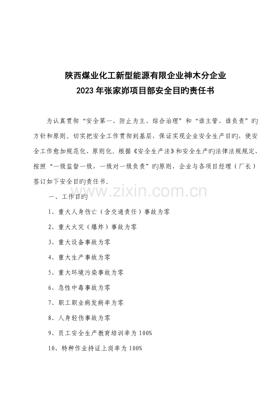 公司与各项目厂安全目标责任书.doc_第2页