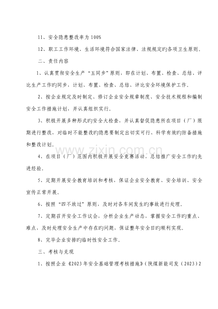 公司与各项目厂安全目标责任书.doc_第3页