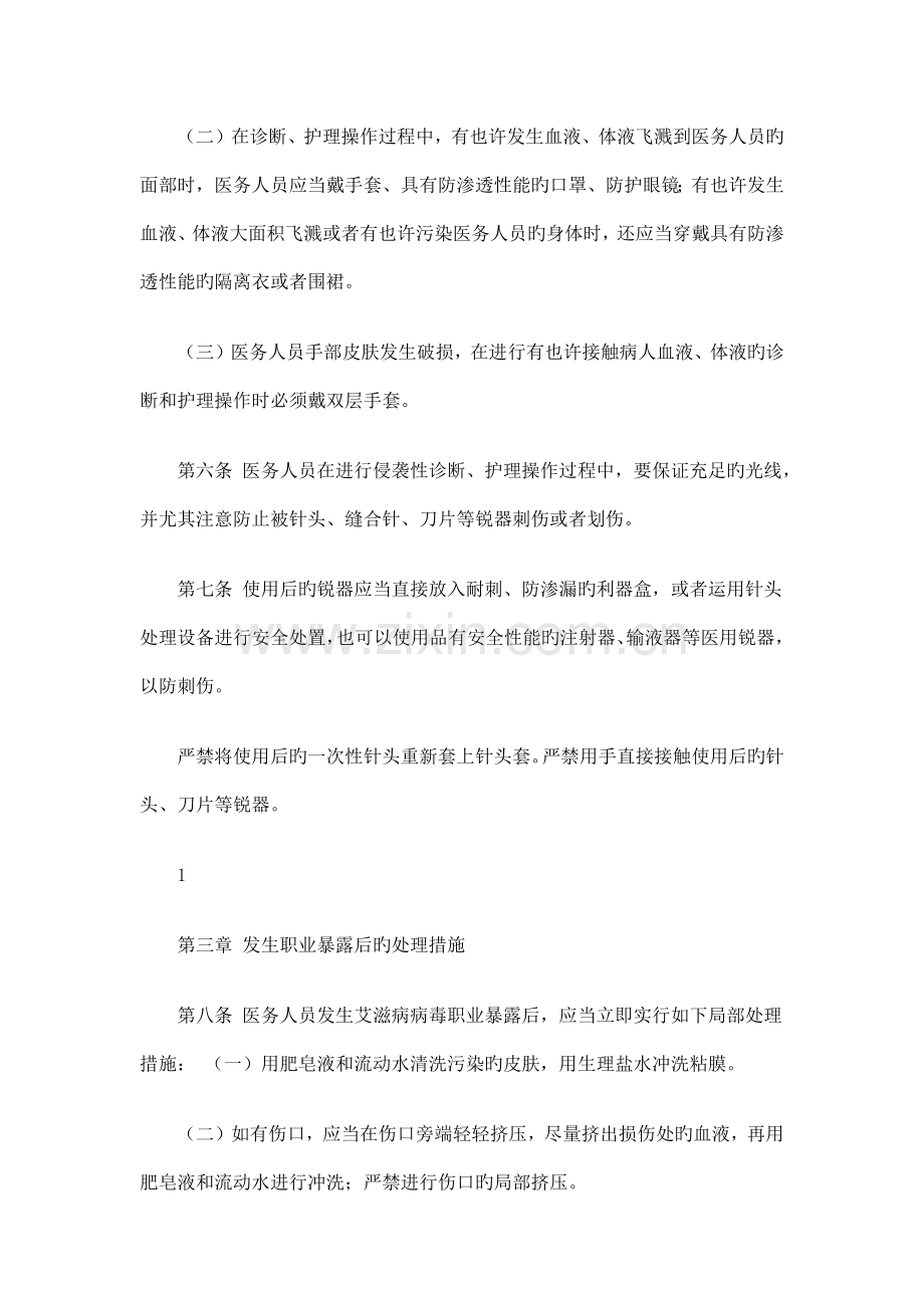 医务人员艾滋病职业暴露预防制度.docx_第2页