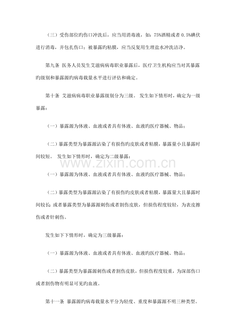 医务人员艾滋病职业暴露预防制度.docx_第3页