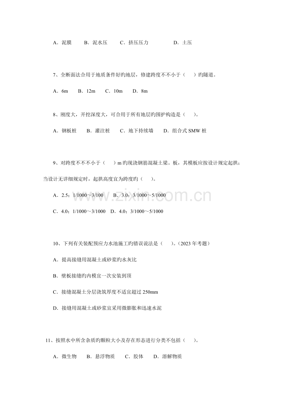 2023年一级建造师市政实务模拟题及其答案解析.doc_第2页