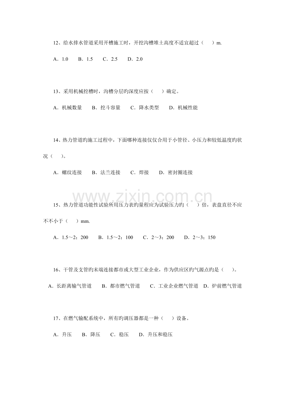 2023年一级建造师市政实务模拟题及其答案解析.doc_第3页