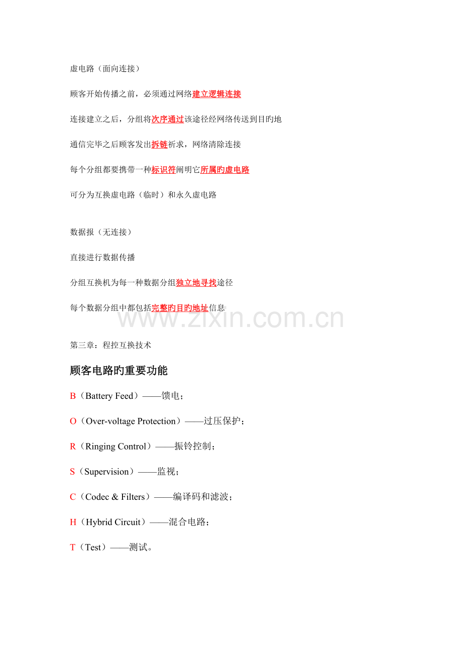 中级通信工程师重点资料.doc_第2页