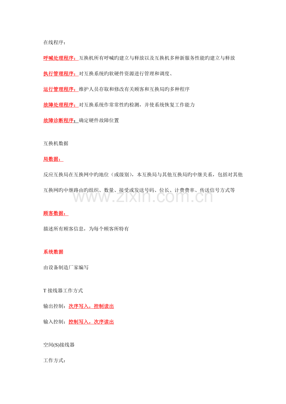 中级通信工程师重点资料.doc_第3页