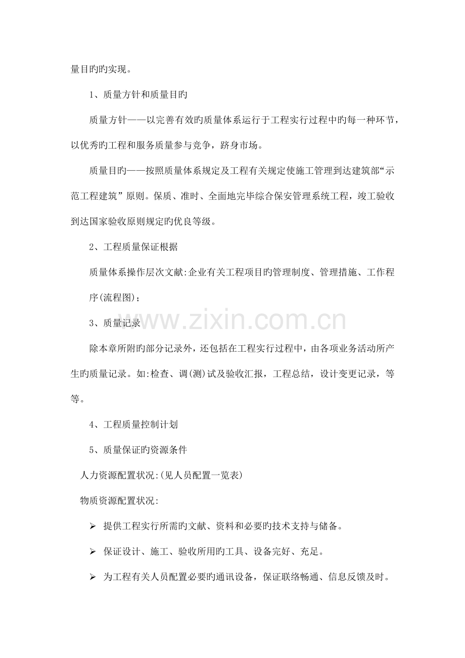 弱电工程质量保证措施.docx_第2页