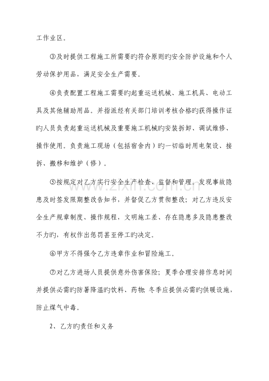 项目部与施工班组安全生产协议.doc_第2页