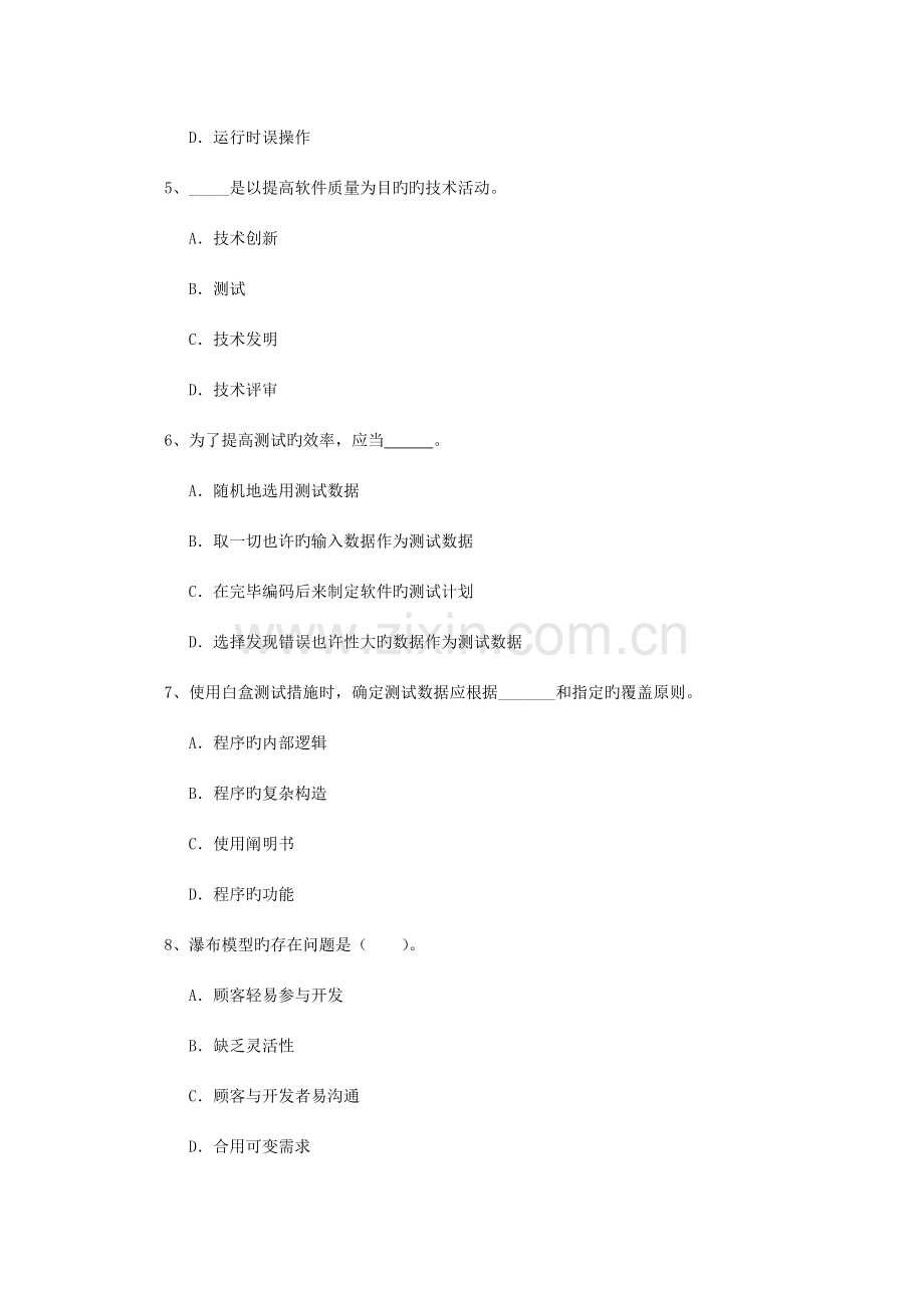 软件工程综合复习资料.doc_第2页