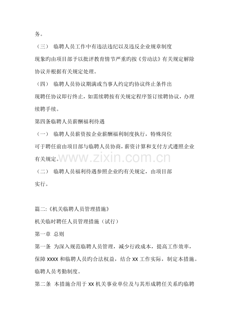 建筑公司临时聘用人员管理制度.docx_第2页