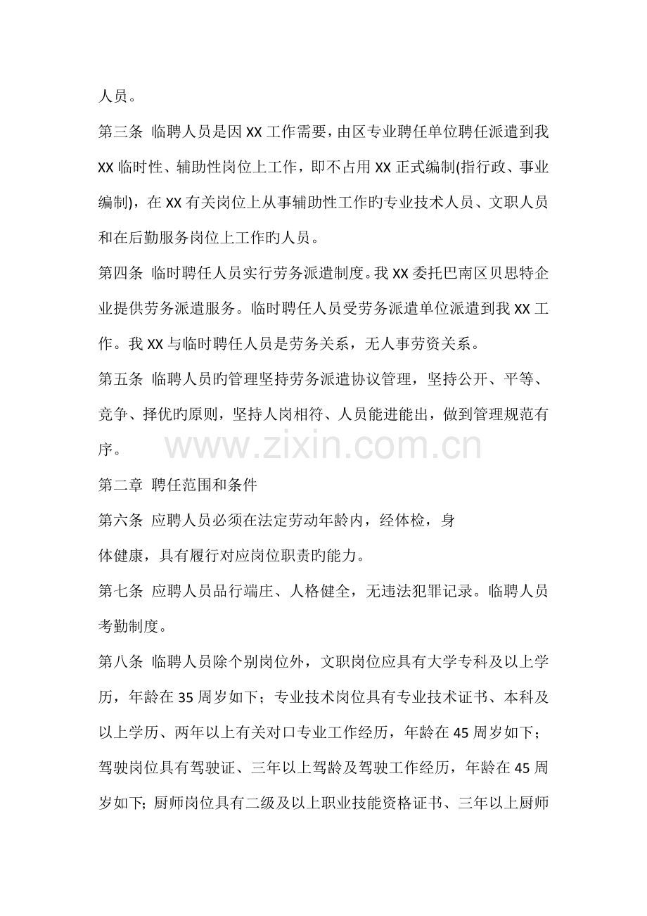 建筑公司临时聘用人员管理制度.docx_第3页