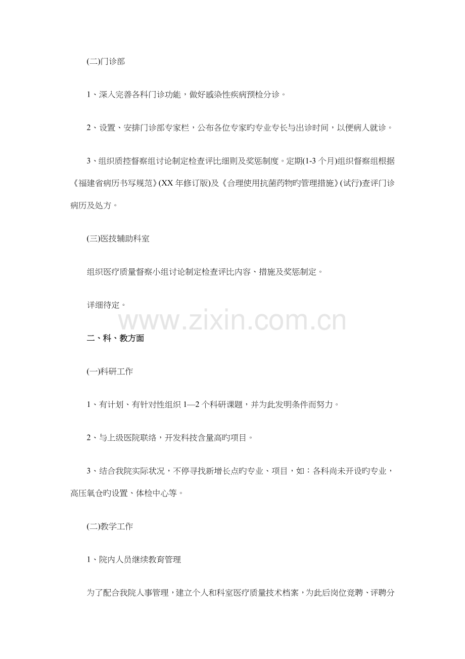 口腔科医生工作计划与台球比赛活动策划书汇编.doc_第2页