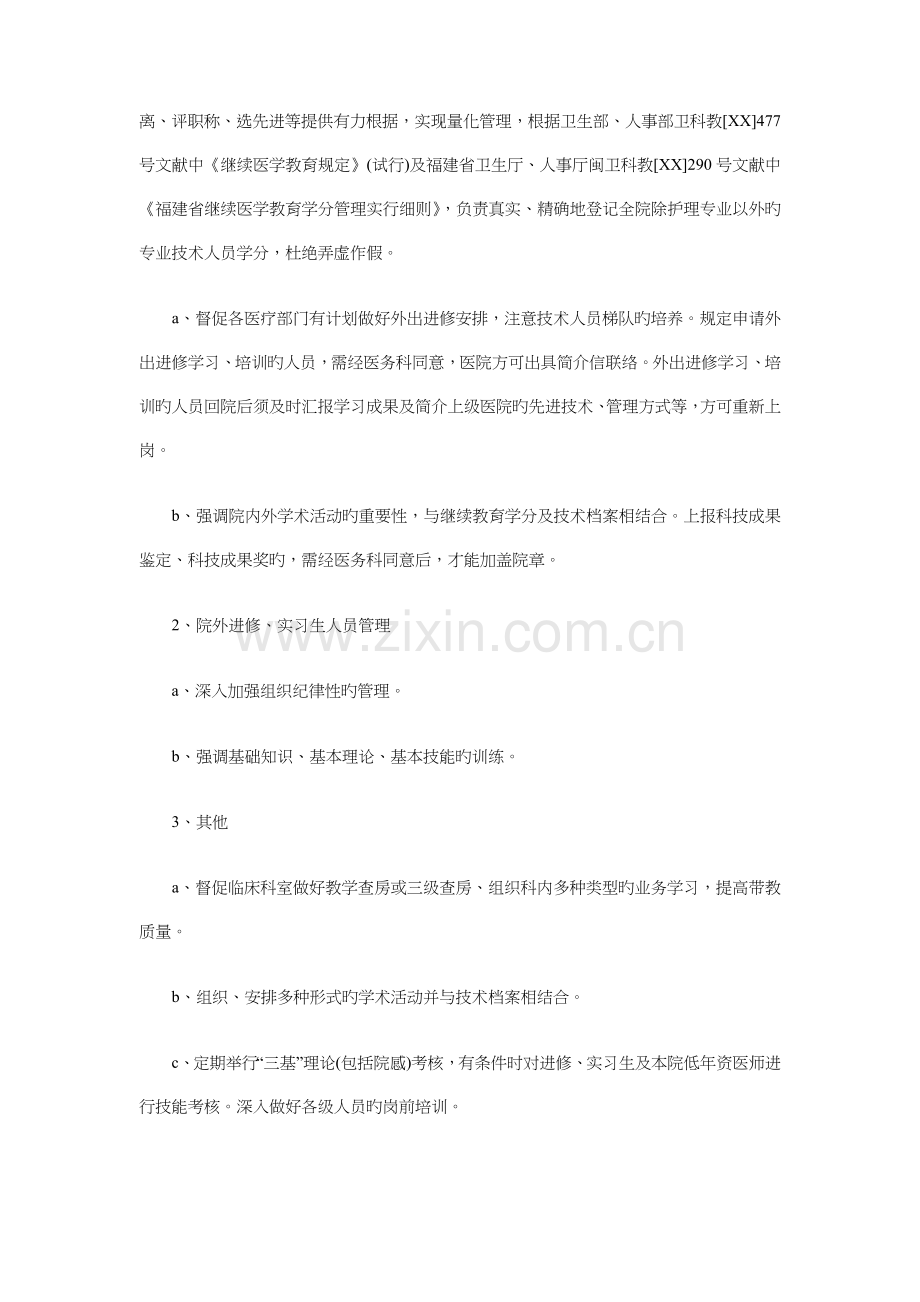 口腔科医生工作计划与台球比赛活动策划书汇编.doc_第3页