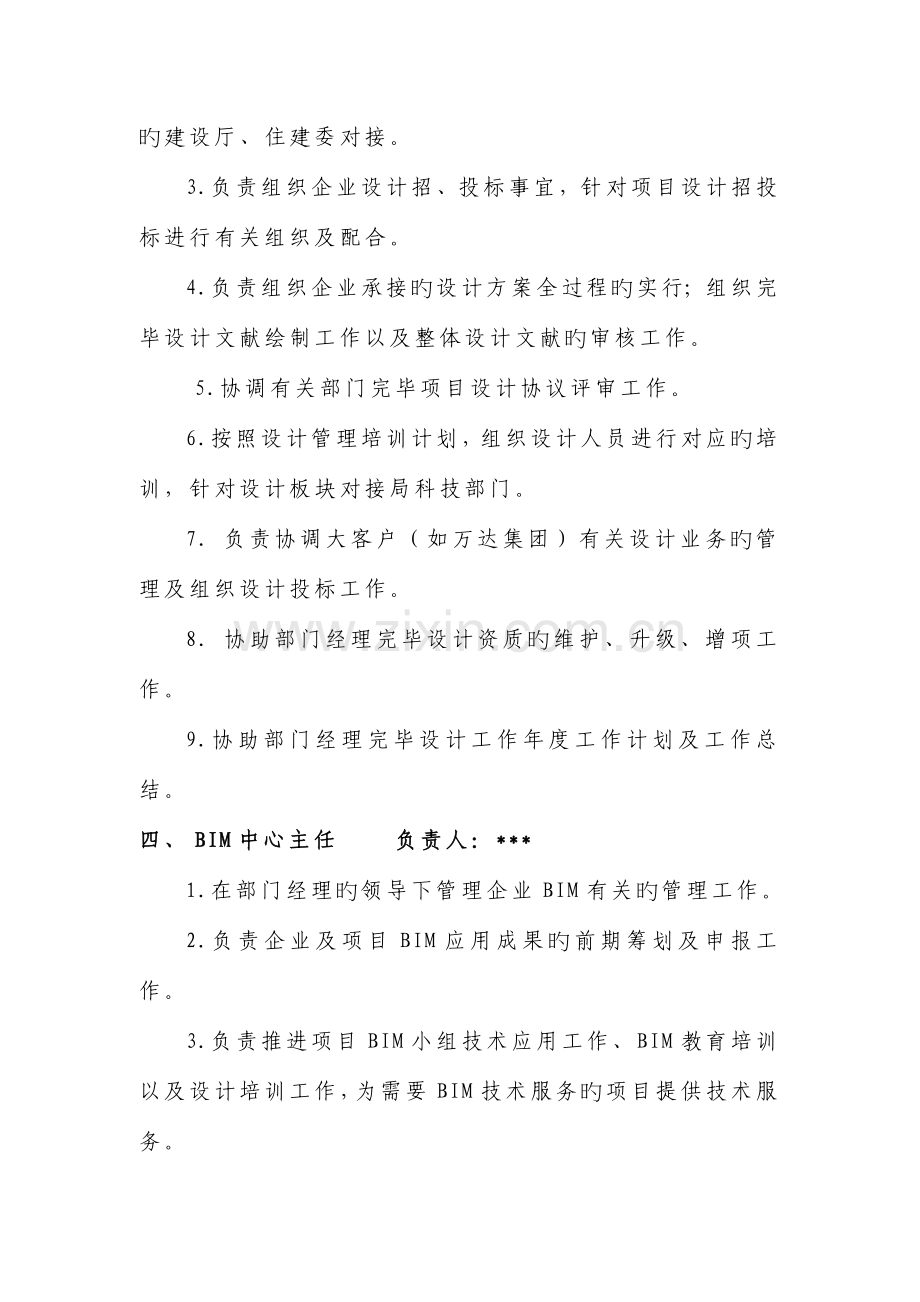 设计技术部各岗位人员岗位职责.docx_第3页