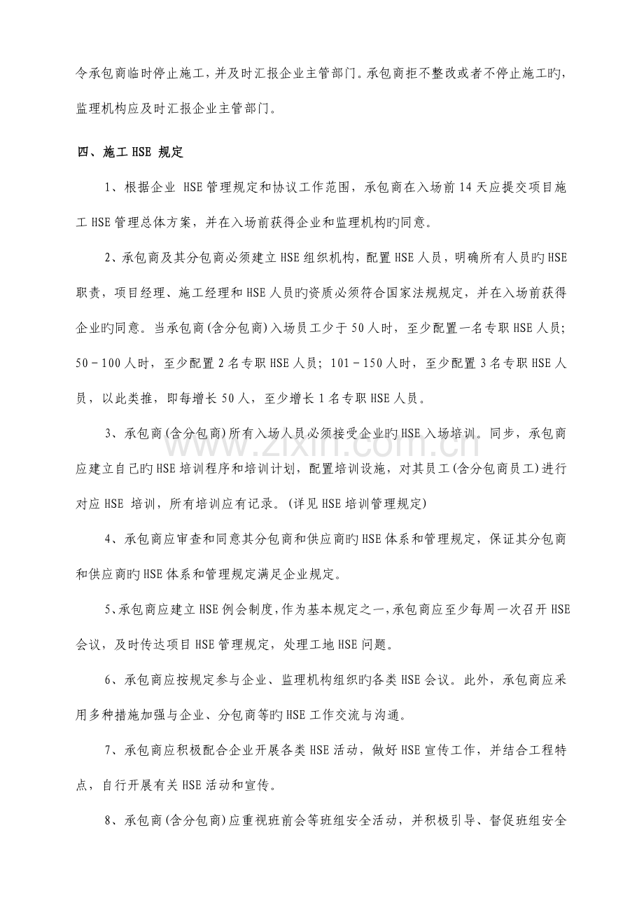 中化泉州石化有限公司项目管理手册承包商管理规定.doc_第2页