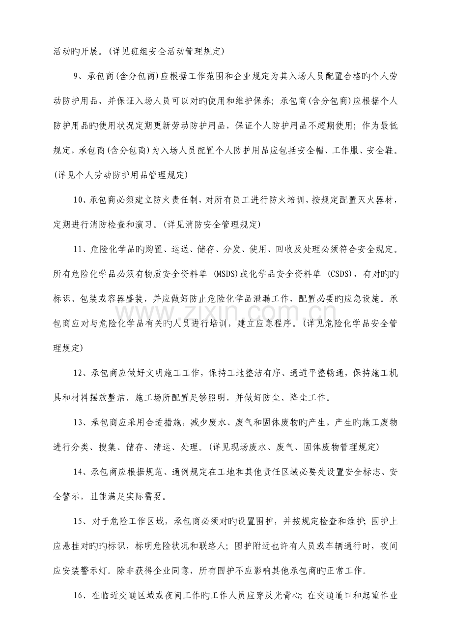 中化泉州石化有限公司项目管理手册承包商管理规定.doc_第3页